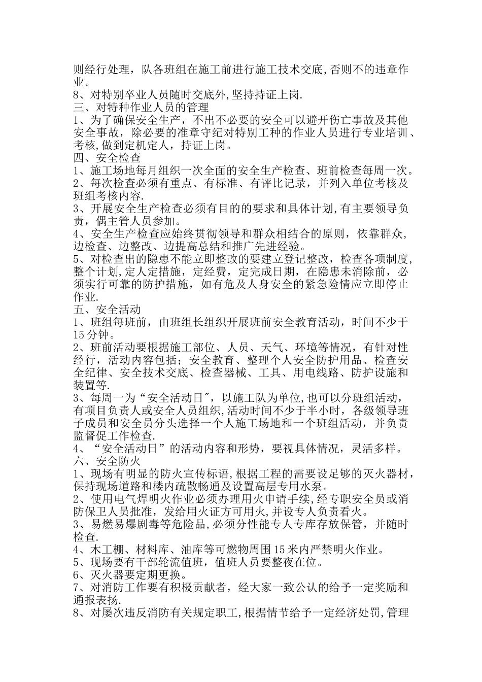 安全技术保证措施_第2页