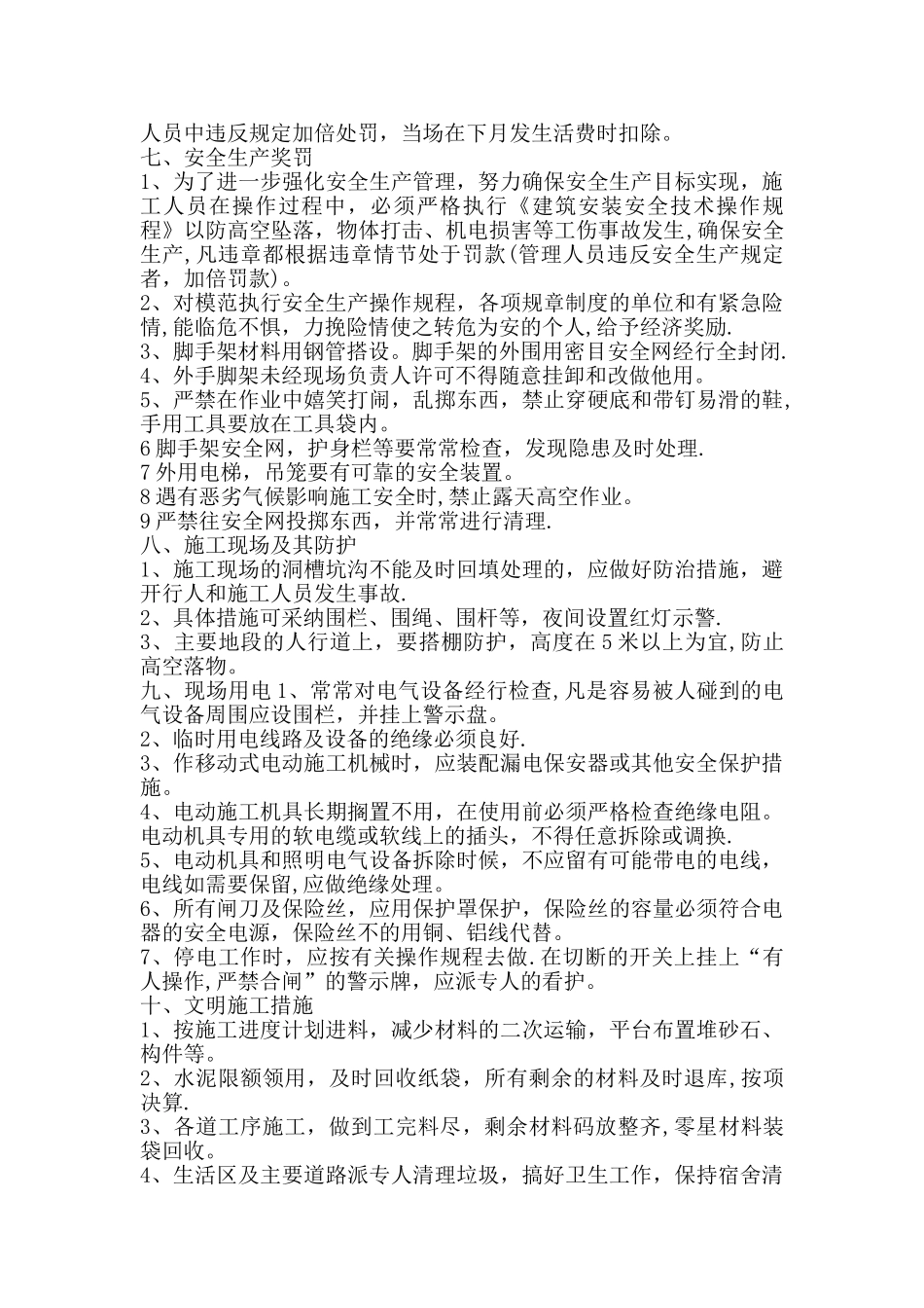 安全技术保证措施_第3页