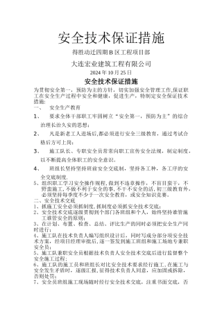 安全技术保证措施