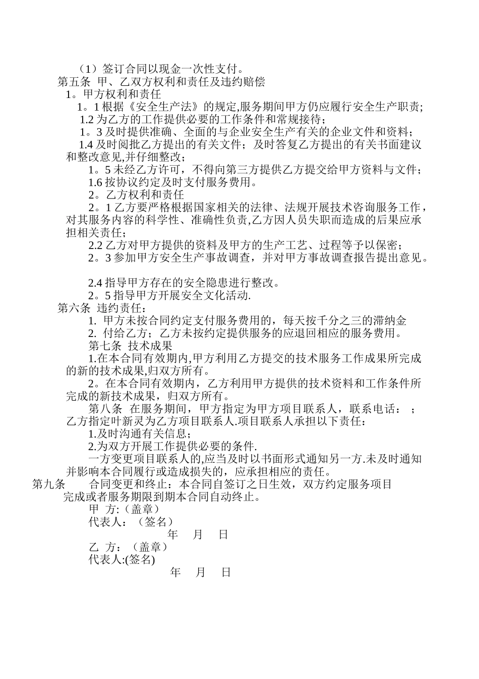 安全技术咨询服务合同样本_第2页