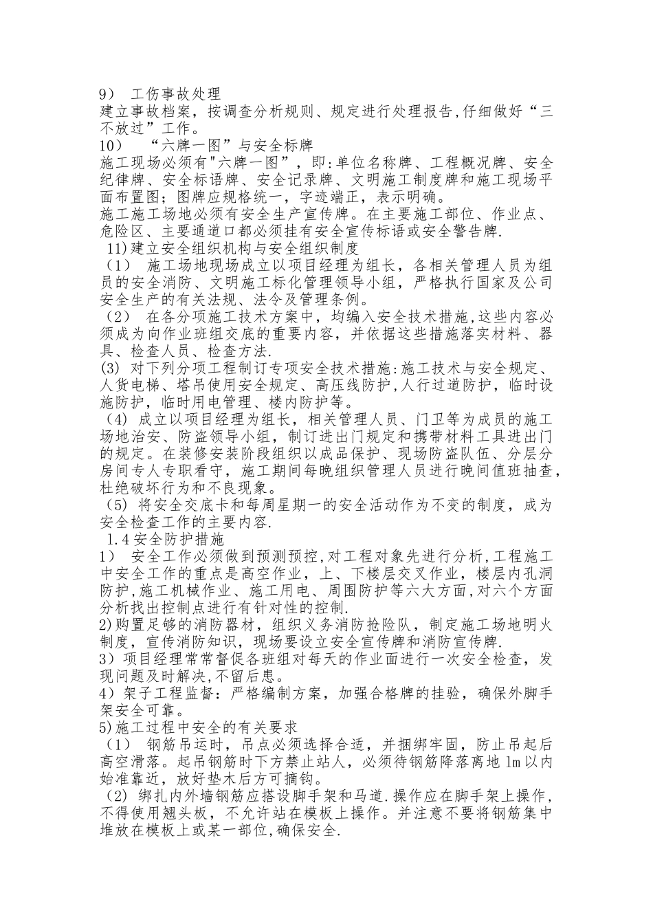 安全技术措施-2111_第2页