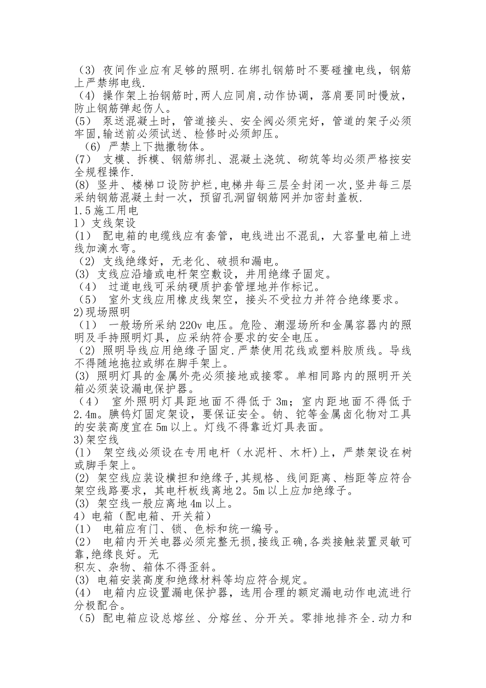 安全技术措施-2111_第3页