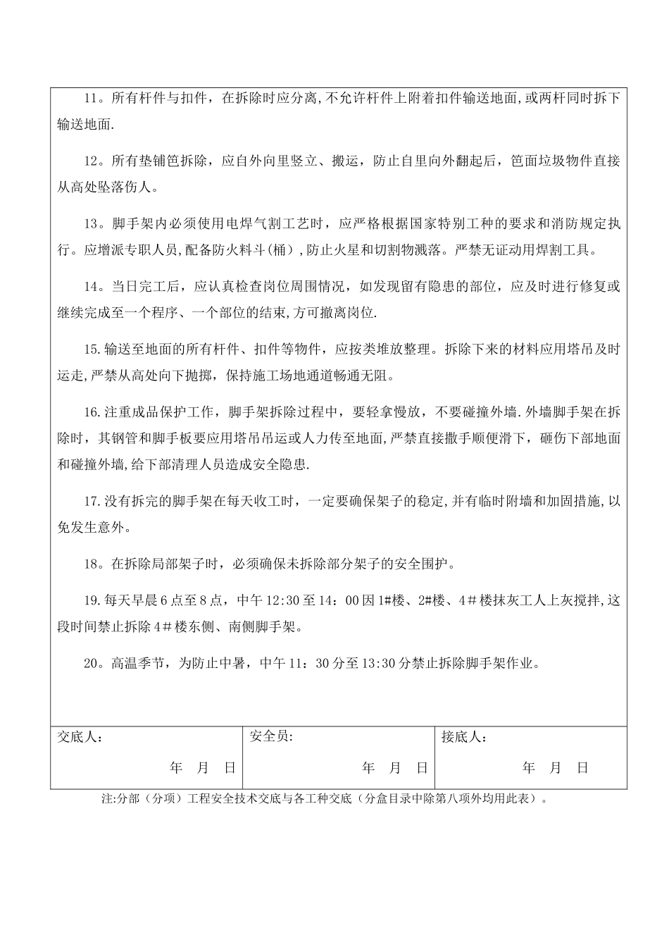 安全技术交底记录脚手架拆除_第2页