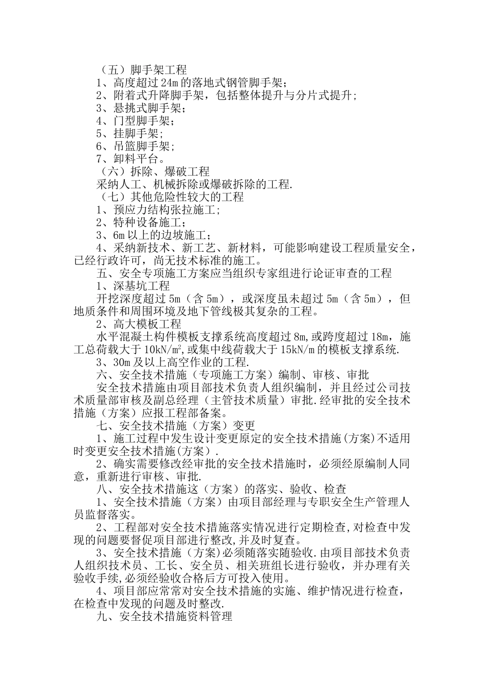 安全技术措施及安全专项施工方案管理制度_第2页