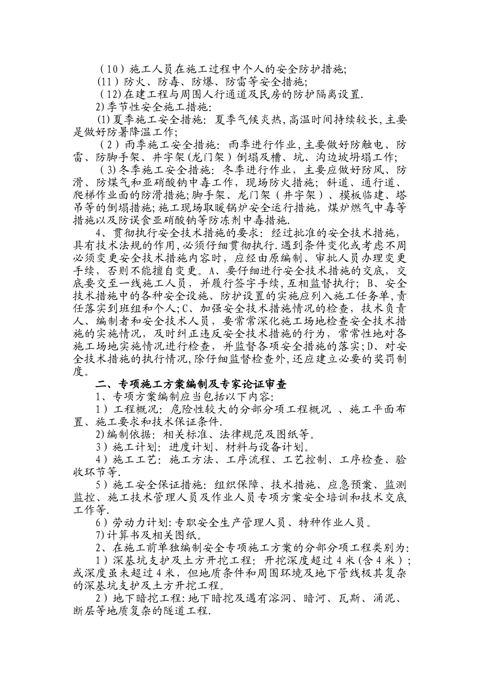 安全技术措施编制审查制度_第2页