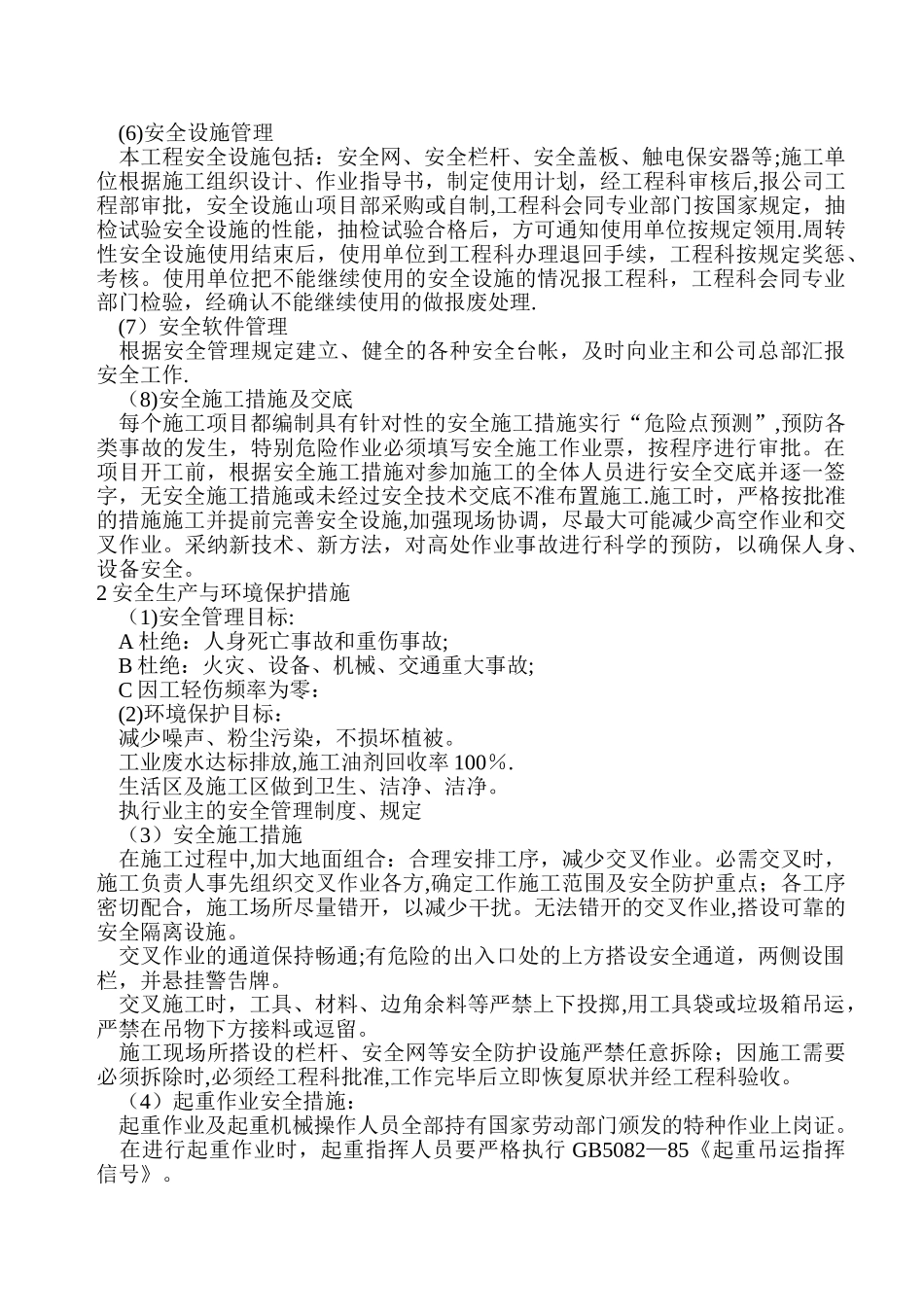 安全技术措施-市政_第2页