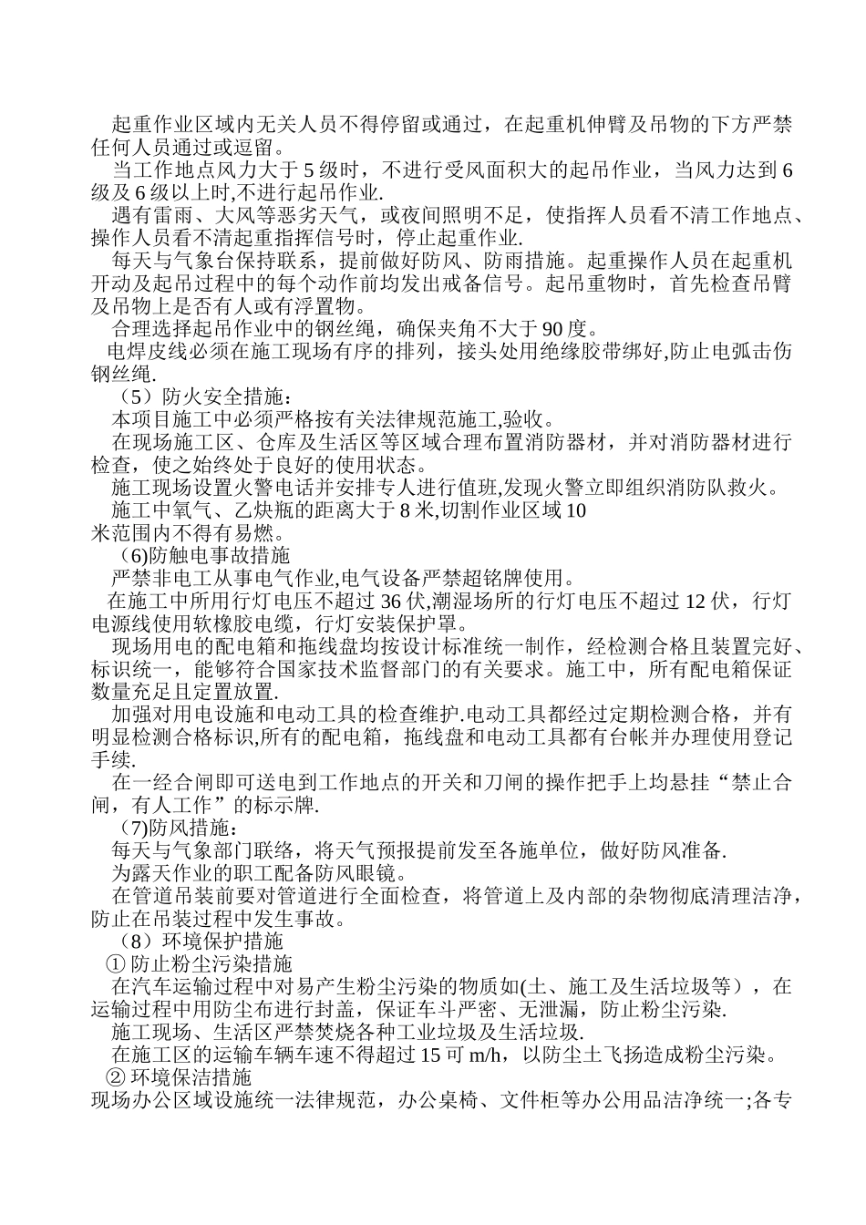 安全技术措施-市政_第3页