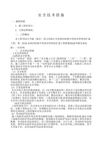 安全技术措施-市政