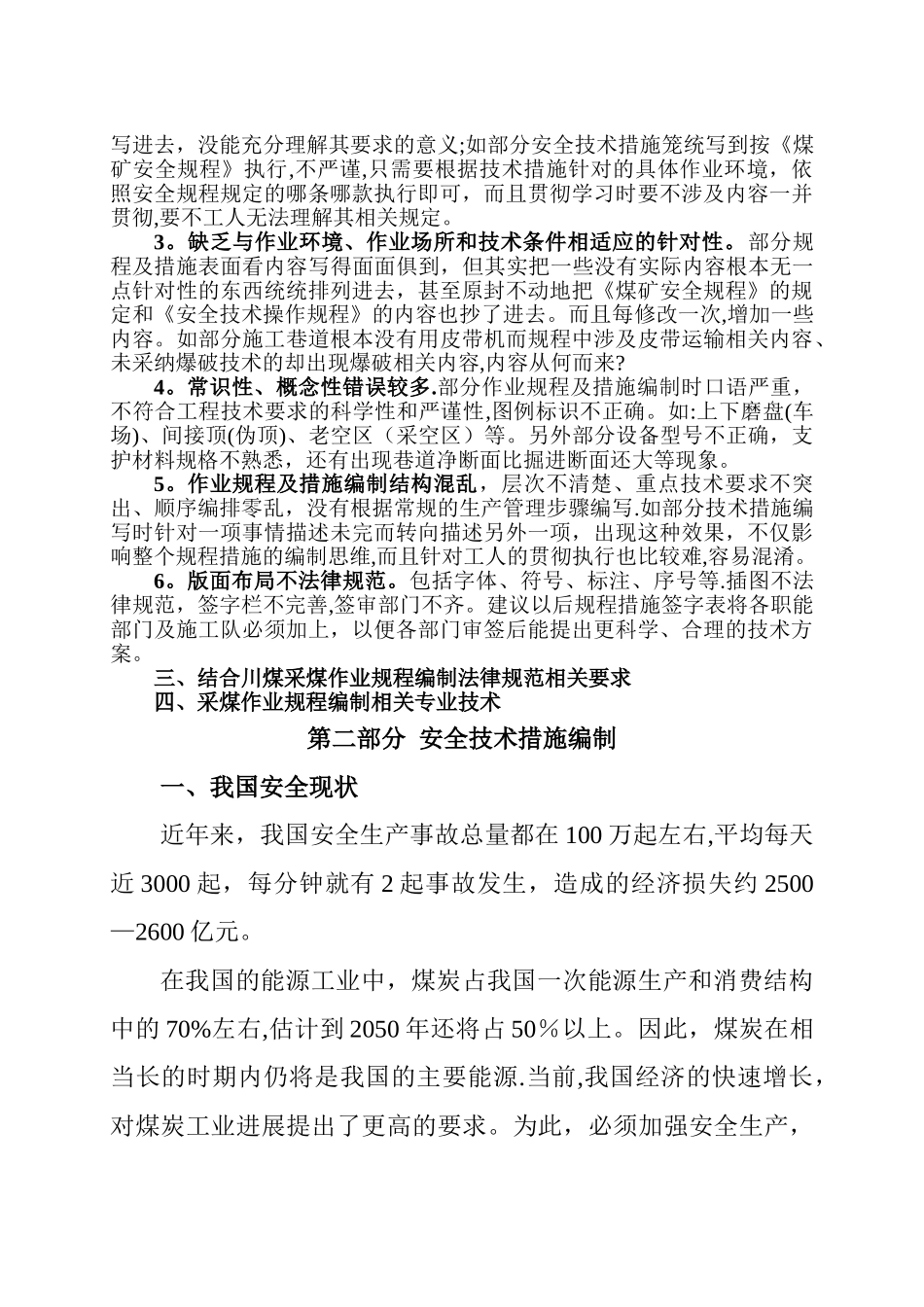 安全技术措施编制规范_第3页