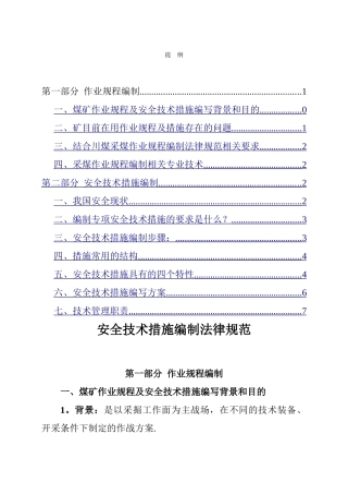 安全技术措施编制规范