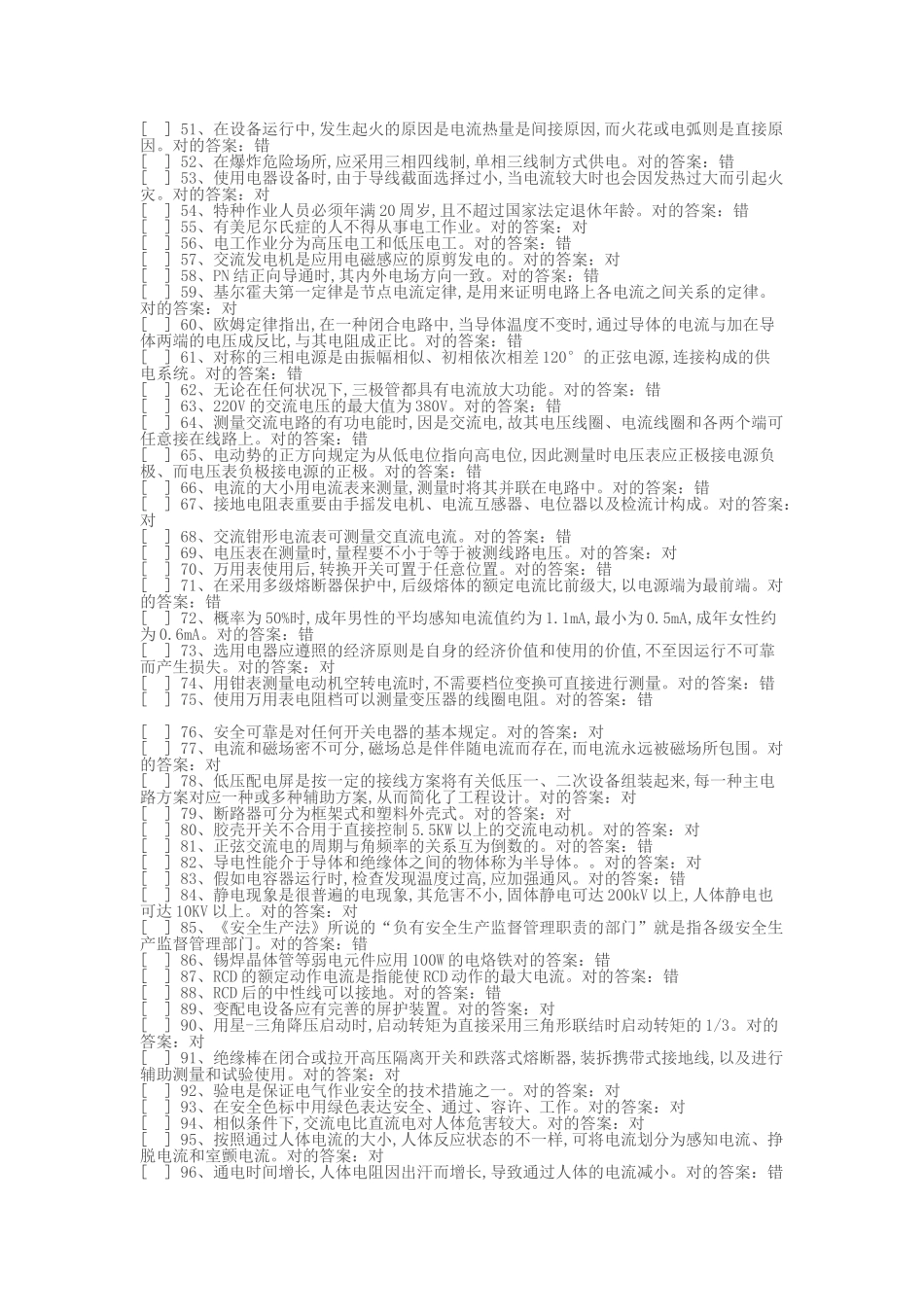 2025年国家低压电工国家题库模拟题判断题答案_第2页