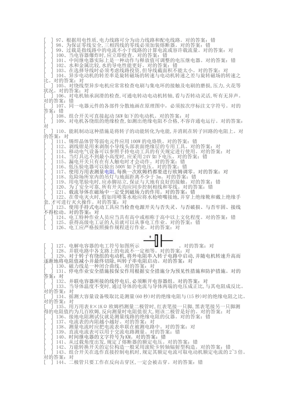 2025年国家低压电工国家题库模拟题判断题答案_第3页