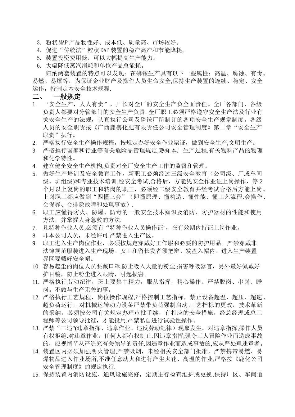 安全技术操作规程40453_第2页