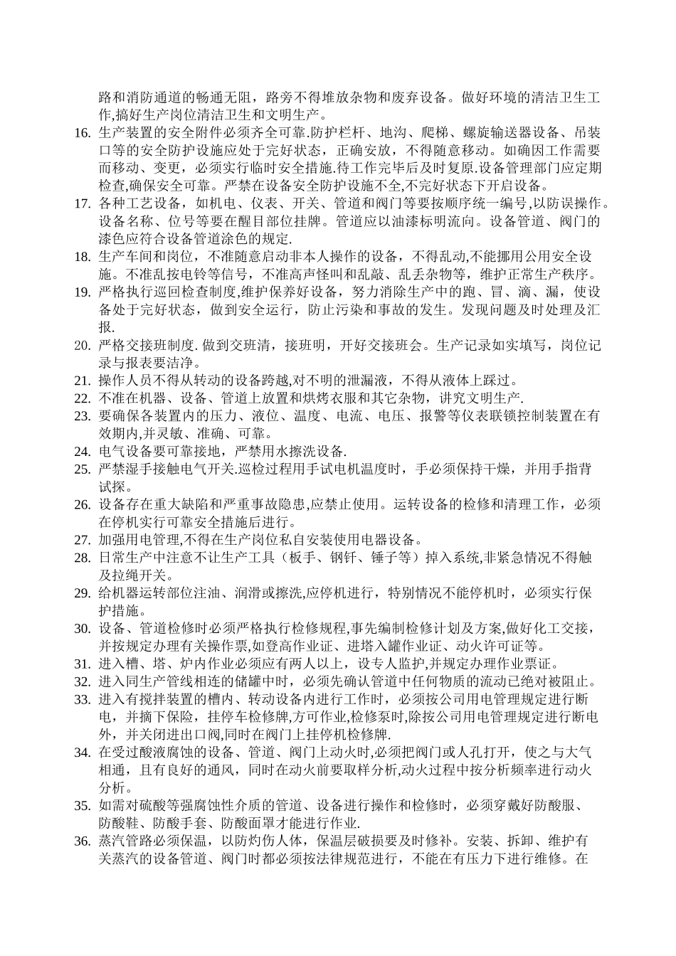 安全技术操作规程40453_第3页