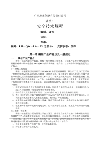 安全技术操作规程40453