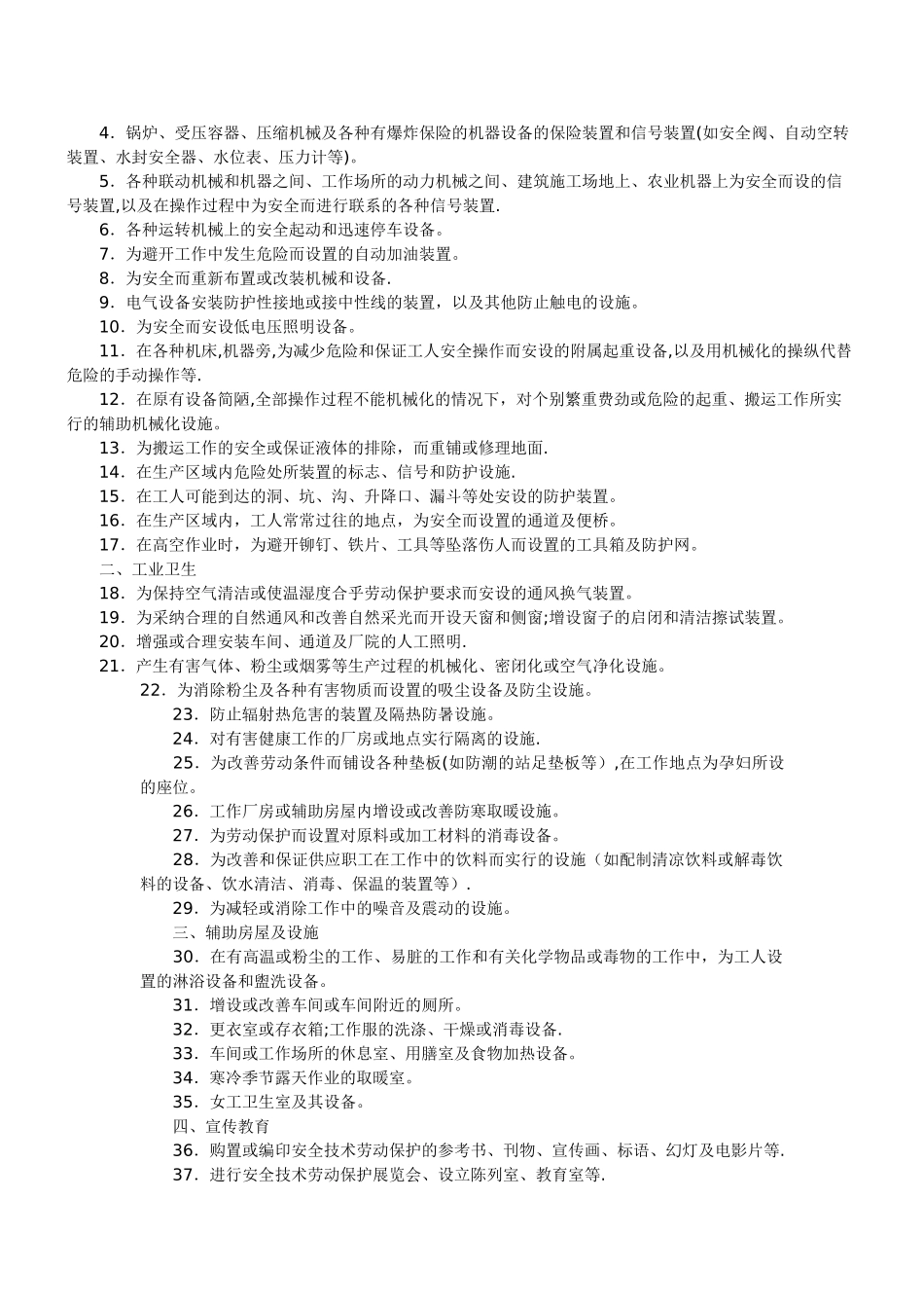 安全技术措施计划的项目总名称表_第2页