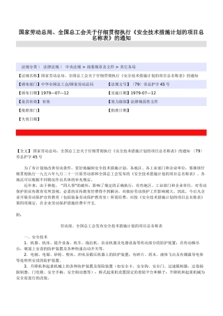 安全技术措施计划的项目总名称表