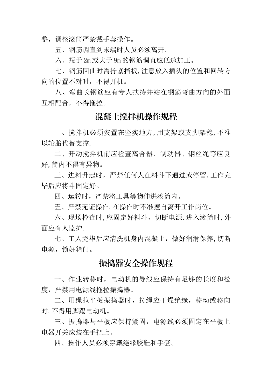 安全技术操作规程考核制度_第2页