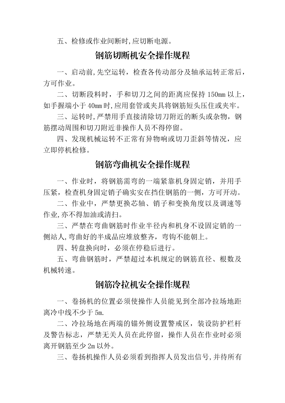 安全技术操作规程考核制度_第3页