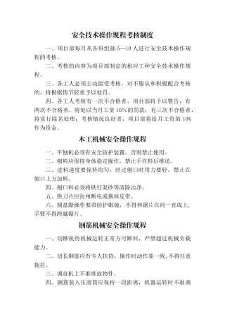 安全技术操作规程考核制度