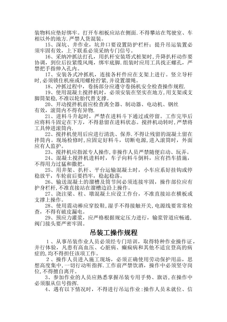 安全技术操作规程大全----_第2页