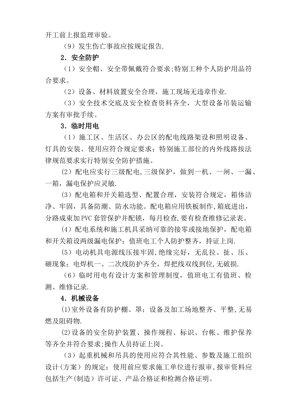 安全技术监理交底_第2页