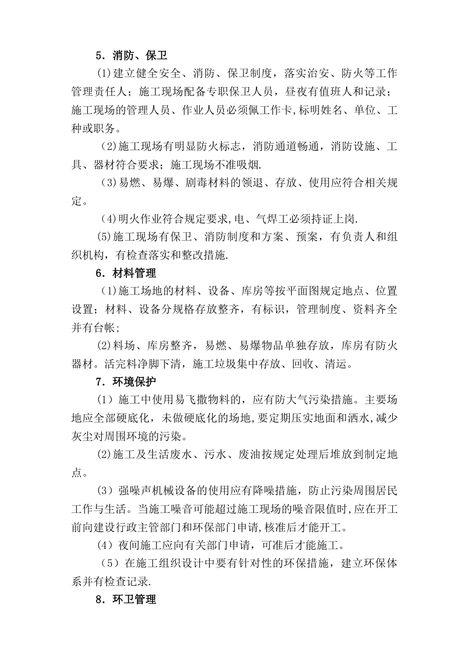 安全技术监理交底_第3页