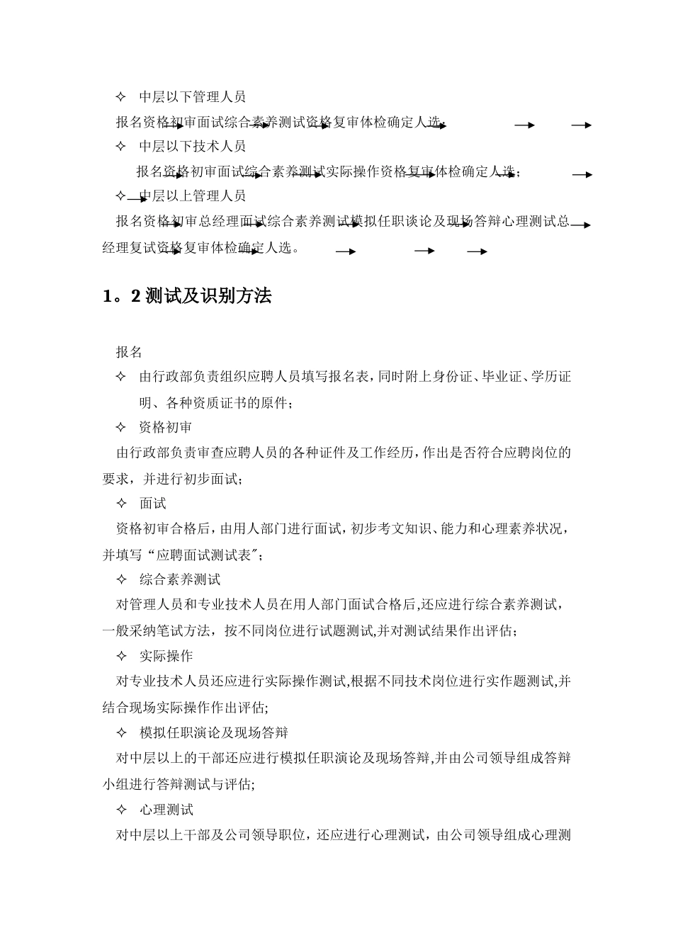 安全技术防范企业质量管理制度_第3页