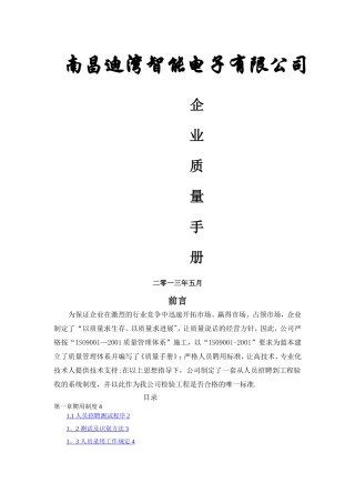 安全技术防范企业质量管理制度