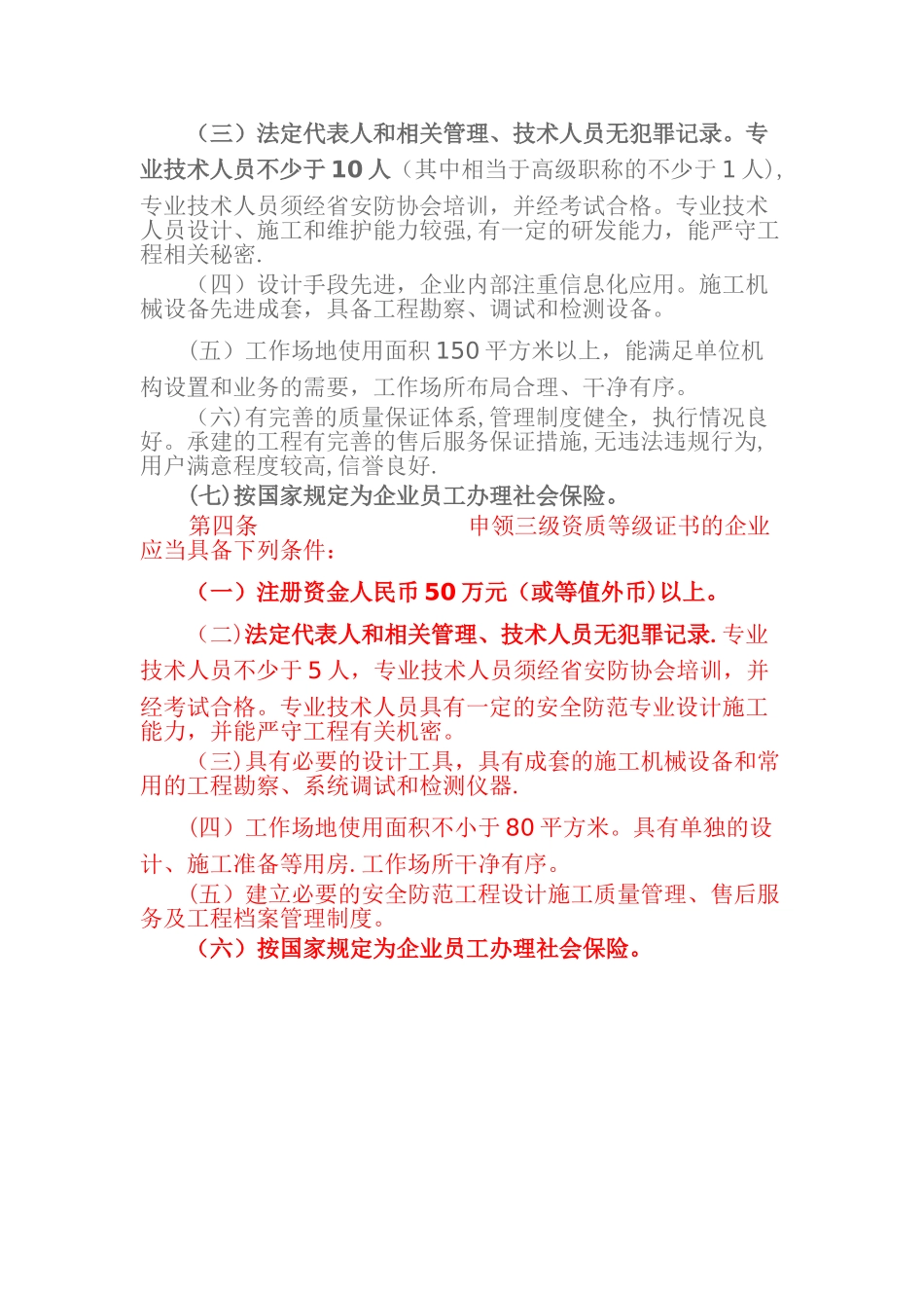 安全技术防范行业资质_第2页