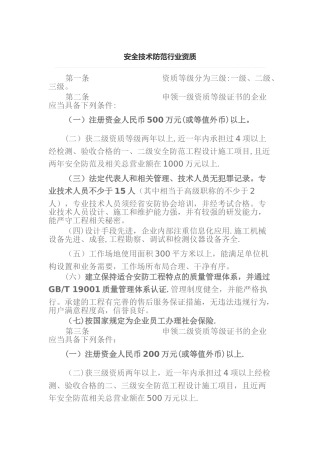 安全技术防范行业资质