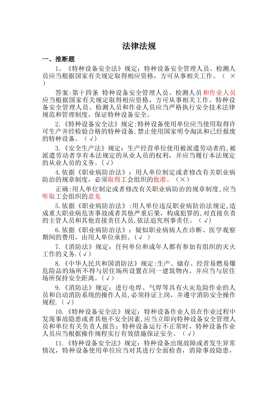 安全技能认证题库_第1页