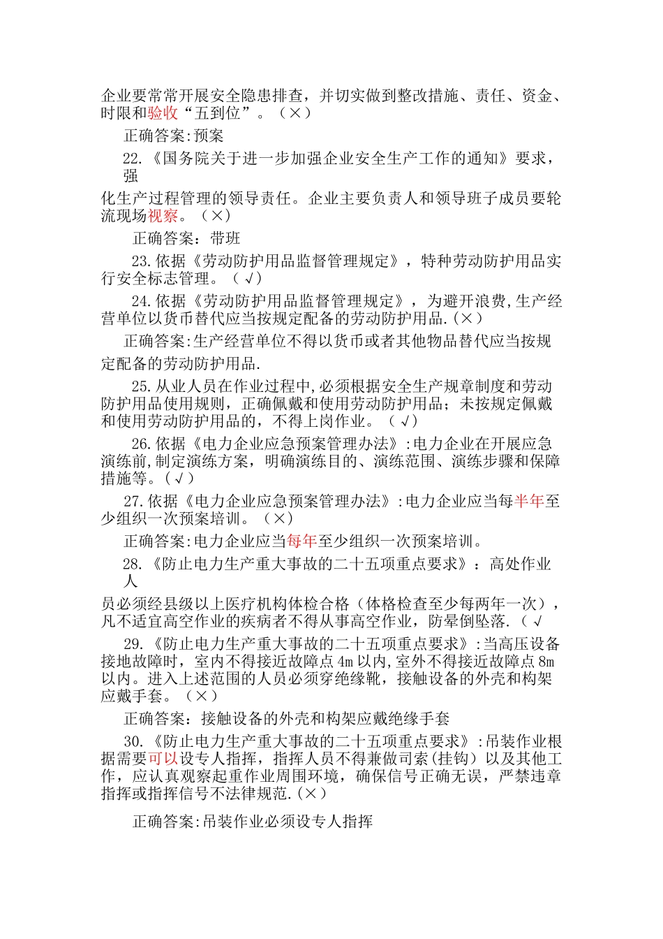 安全技能认证题库_第3页