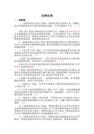 安全技能认证题库