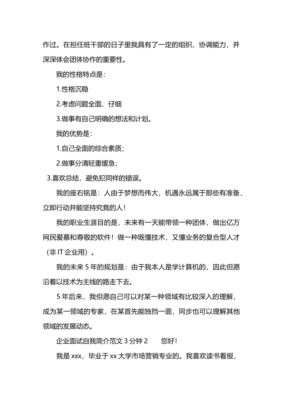 2025年公司面试自我介绍范文分钟_第2页