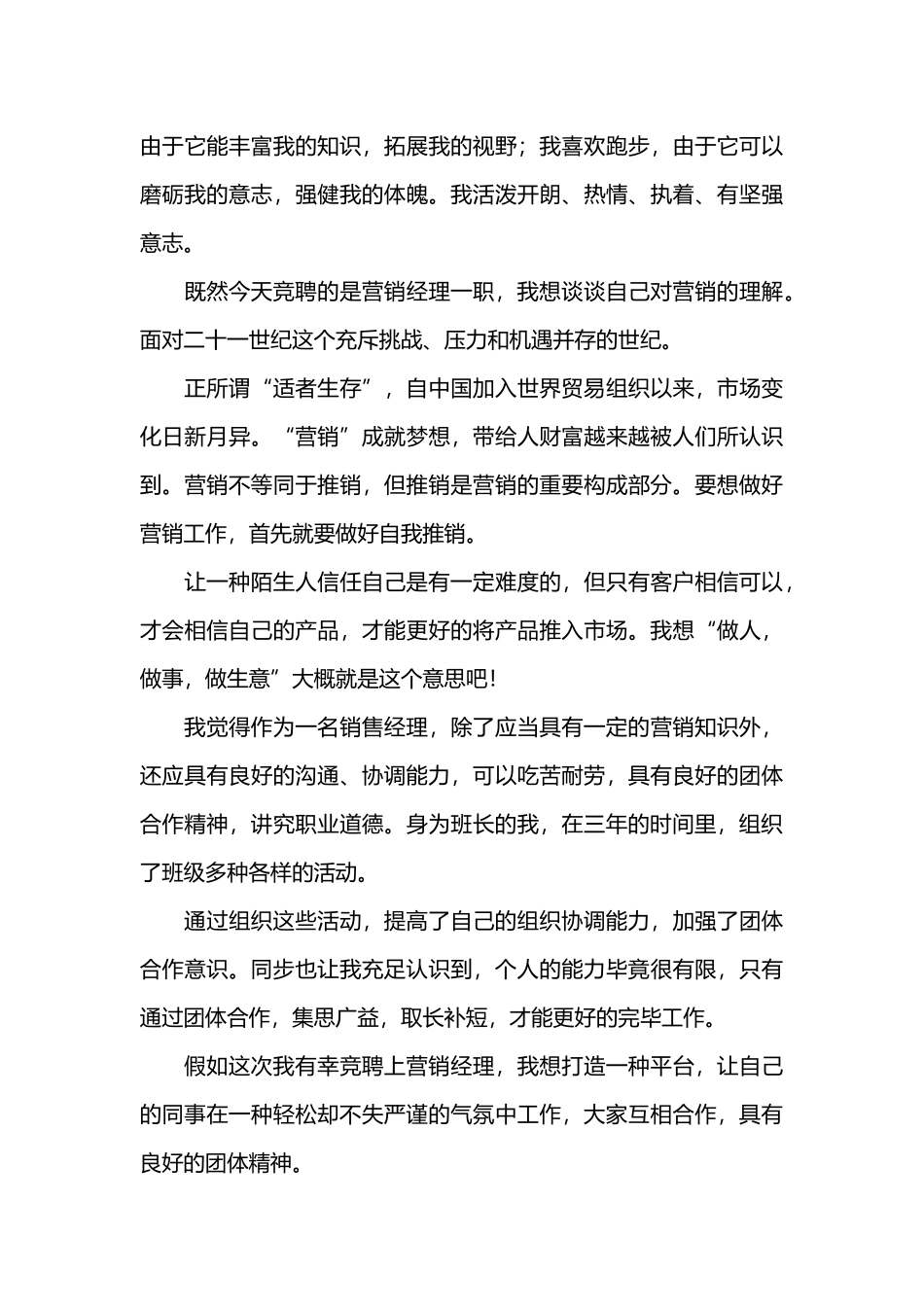 2025年公司面试自我介绍范文分钟_第3页