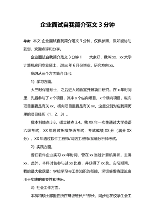 2025年公司面试自我介绍范文分钟
