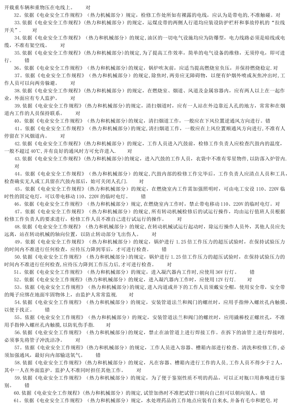 安全技能培训试题_第2页