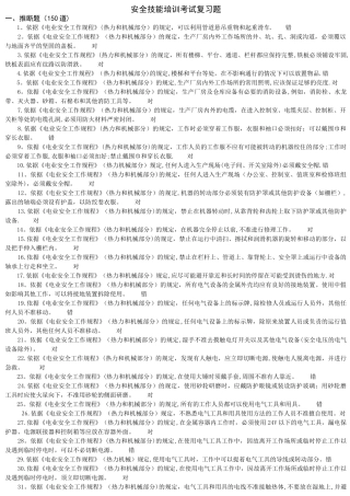 安全技能培训试题