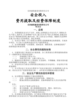 安全投入经费的提取和使用情况