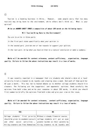 2025年英语专业四级作文真题题目