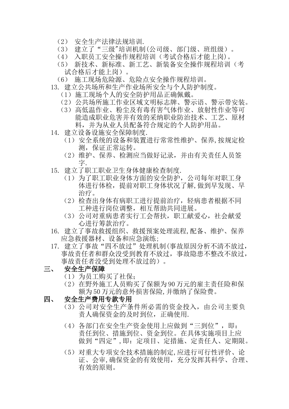 安全投入风险保障制度_第2页
