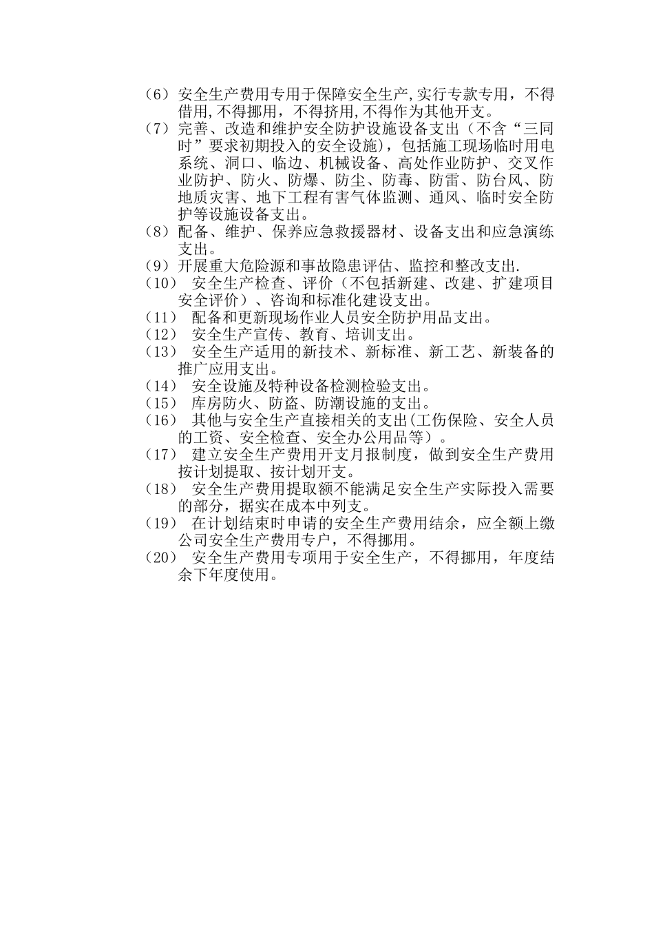 安全投入风险保障制度_第3页