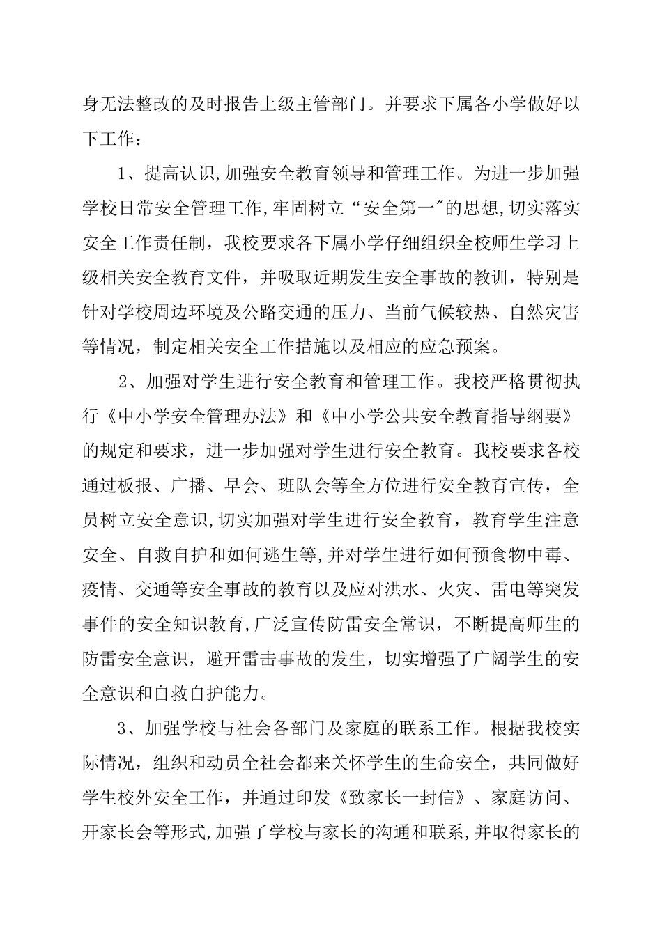 安全排查总结_第2页