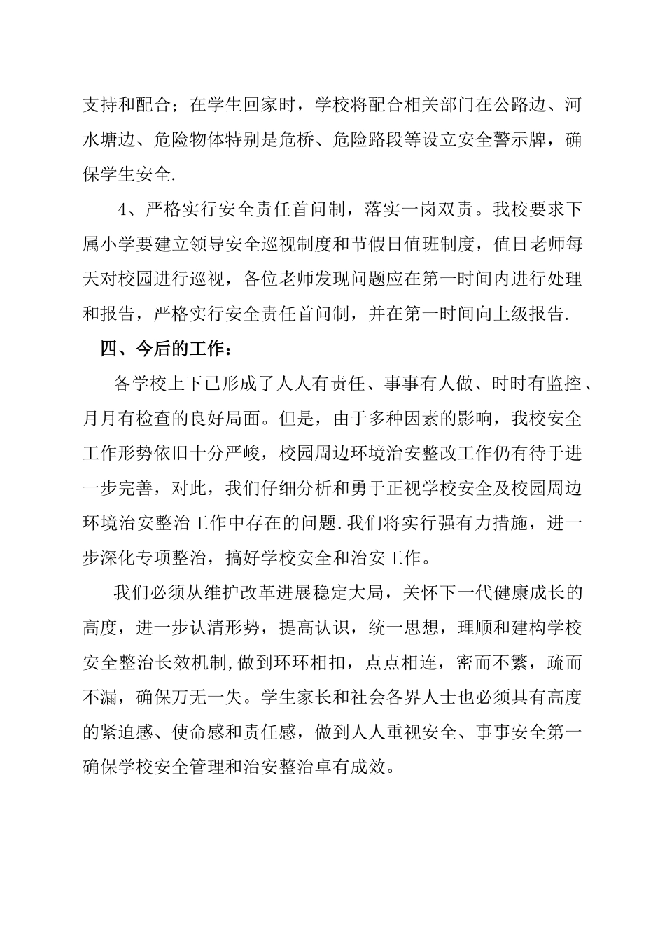 安全排查总结_第3页