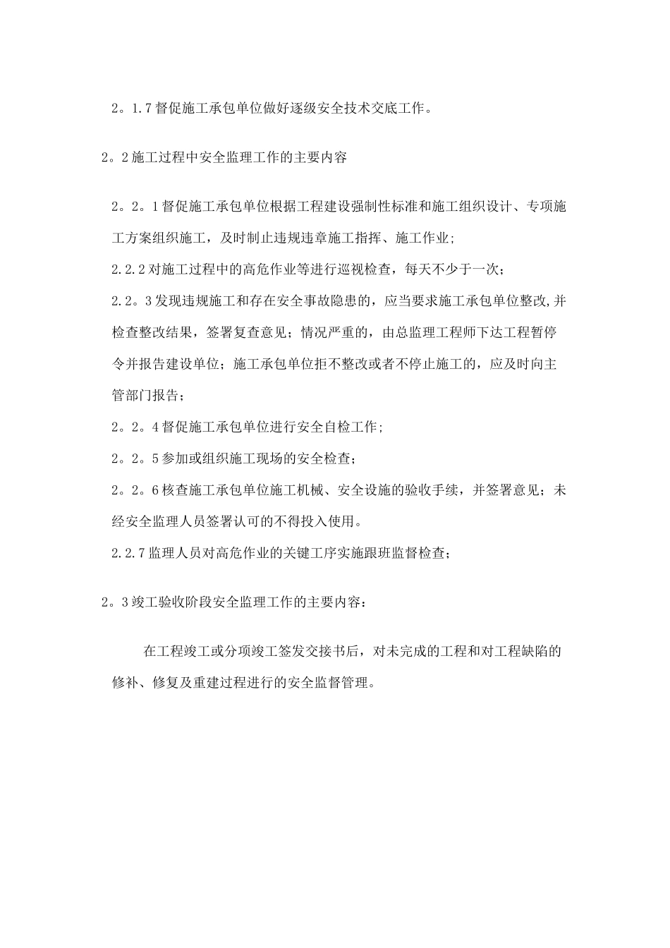 安全控制目标和监理措施_第2页