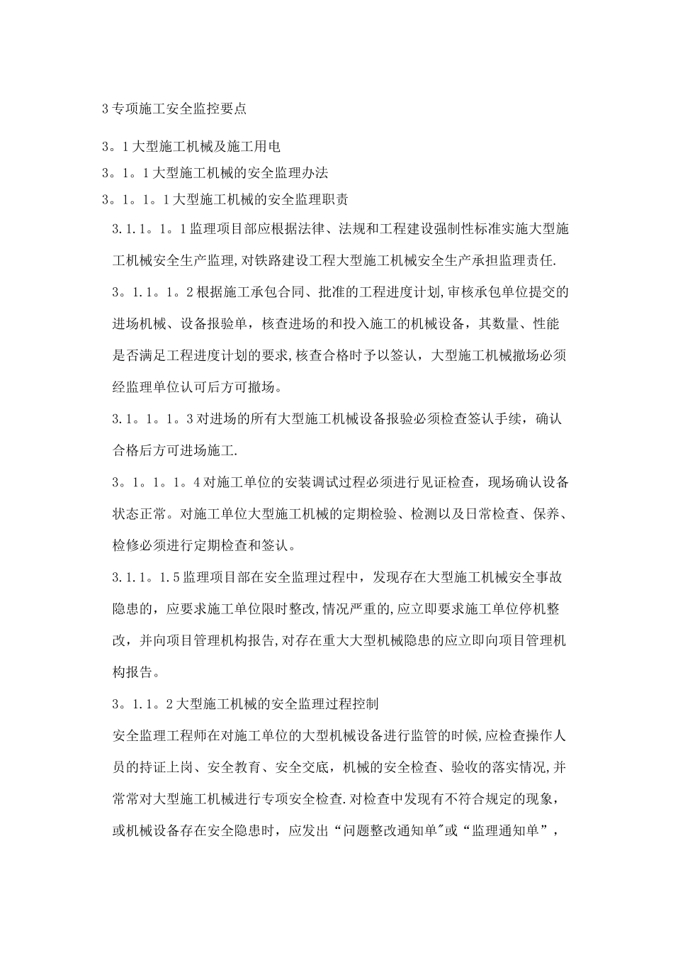 安全控制目标和监理措施_第3页