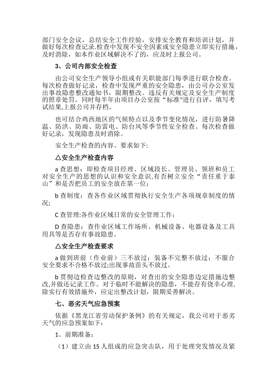 安全措施和应急预案_第3页