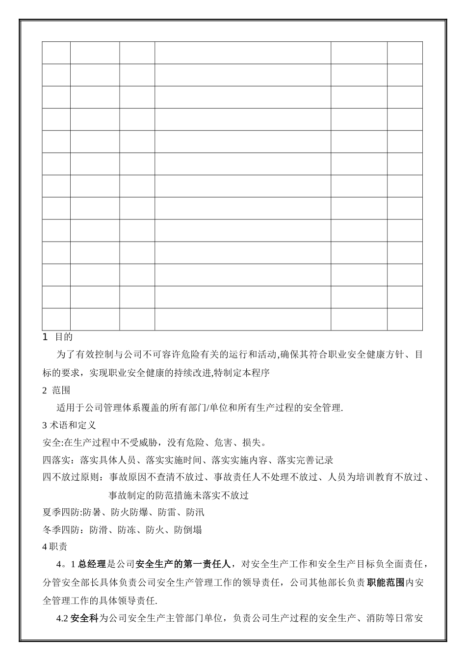 安全控制程序_第2页