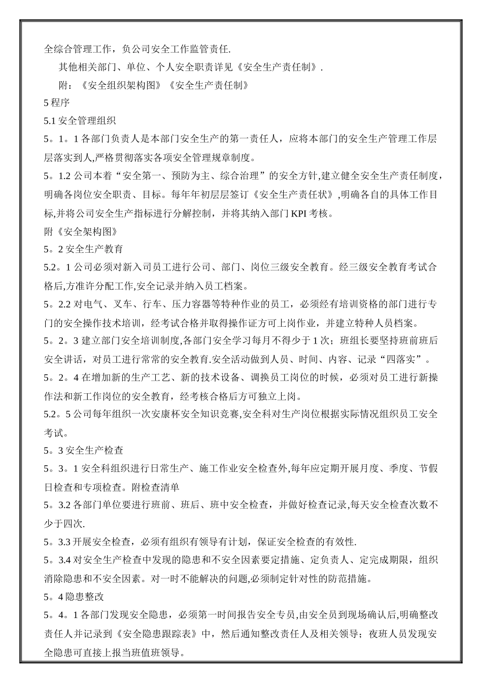 安全控制程序_第3页